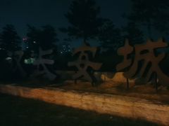 -汉长安城未央宫国家考古遗址公园