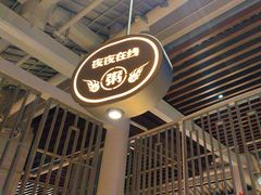 -蚝翅·海鲜粥·烧烤·龙虾季(海曙天一店)