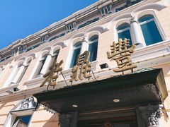 -老鼎丰(靖宇街总店)