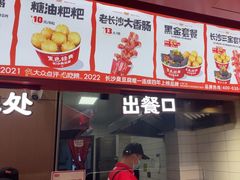 -黑色经典臭豆腐·湖南特产(太平街口店)