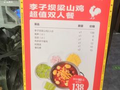 -李子坝梁山鸡(北碚万达五鸡哥店)