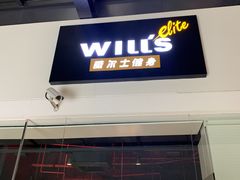 -威尔仕健身·游泳(KING88店)