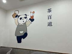 -茶百道(会展东路店)