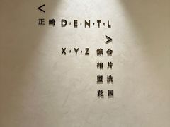 -齐玉齿科JADENTAL