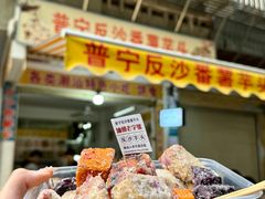 -普宁反沙番薯芋头