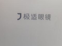 -美式眼镜(莲安东路店)