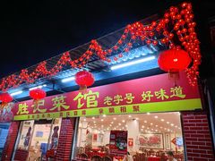 -胜记菜馆(文明路)