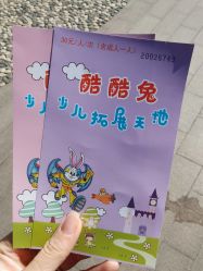 -酷酷兔少儿拓展天地