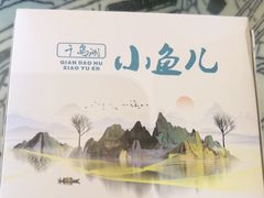 -千岛湖小鱼儿·淳安匠心农家菜