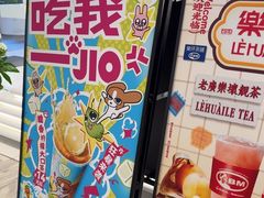 -LELECHA乐乐茶(新街口大洋店)