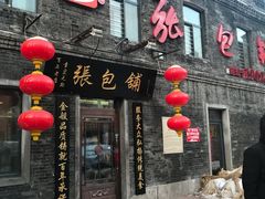 门面-张包铺(道外店)