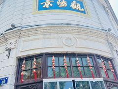 -景阳观(河坊街店)