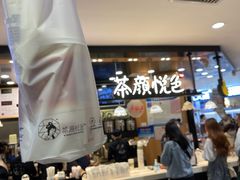 -茶颜悦色(平和堂负一楼店)