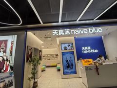 -天真蓝照相馆(五角场百联又一城店)