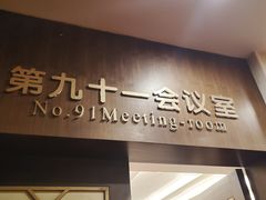 -北京九华山庄会展酒店