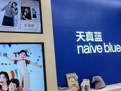 -天真蓝照相馆(五角场百联又一城店)