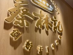 -蔡林记(珞狮南路店)