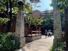 -云南民族村