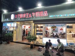 -梁子刨冰王&梁小糖(王顶堤店)