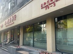-东四民芳餐厅(朝阳门店)