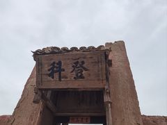 -镇北堡西部影城