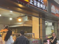 -陶记正宗德州扒鸡(科巷店)