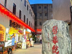 -劈柴院