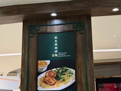 -麦奀云吞面世家 山顶店(山顶广场店)