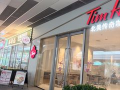 -Tims天好咖啡·贝果(拉斐尔云廊店)