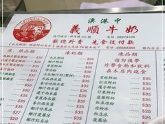 -义顺牛奶公司(新马路老店)