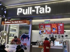 -Pull-Tab拉环咖啡(杭州市上城区来福士中心店)