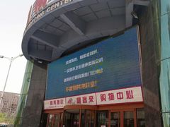 -利客来李村购物中心