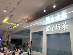 -叶子与茶(苏宁广场店)