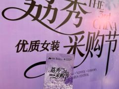 -荔秀服饰文化街区