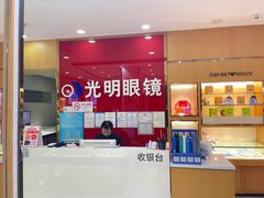 -光明眼镜·蔡司授权(徐泾店)
