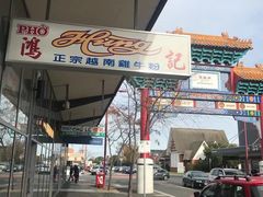 -鸿记越南牛鸡粉