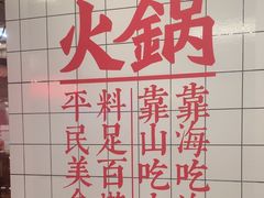-燃计沙茶皇·香港沙茶火锅(人广旗舰店)