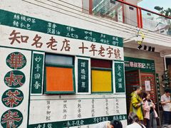 -華叔茶記