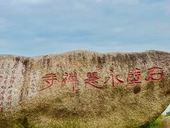 -香雪海