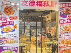 -友德福.老字号粤菜.广州地标融合美食(荔湾路店)