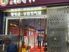 -北京稻香村(零号店·廿四节气馆店)