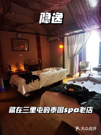 藏在三里屯的小众泰式spa老店