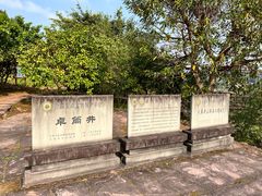 -卓筒井遗址公园