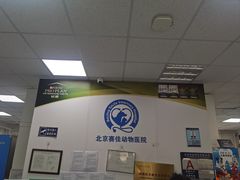 -北京赛佳动物医院