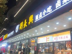 -刘长兴(卫岗店)