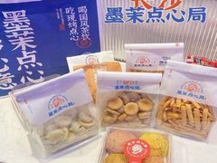 -墨茉点心局(雨花亭凯德店)