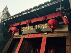 -福建民俗博物馆