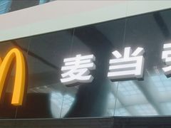 -麦当劳(北京南站店)
