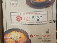 菜单-弘寿鸡 安东炖鸡(명동1호점)