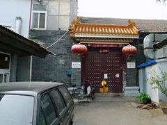 门面-皇家冰窖小院(什刹海店)
